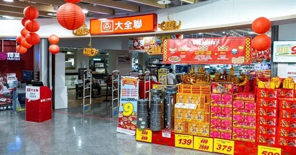 大全聯中崙店9/13熄燈 潤泰新：虧損嚴重決定止血