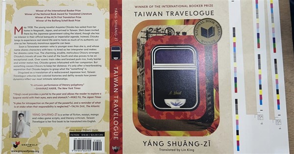臺灣漫遊錄美版指定台廠印製 展現台灣印刷實力