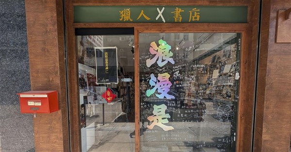 香港1名書店負責人被控觸犯國安條例 遭警方逮捕