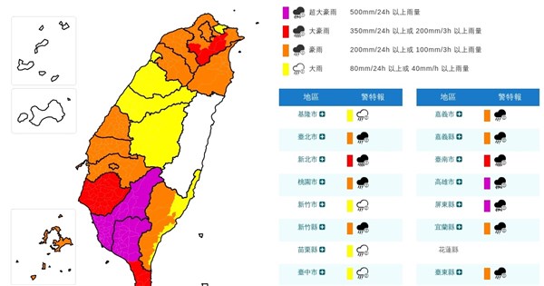 Extreme Torrential Rain Warning Issued for Kaohsiung and Pingtung; Heavy Rain Alert for Tainan and New Taipei Mountainous Areas