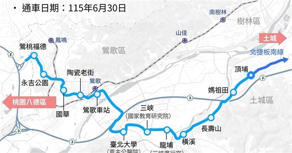 捷運三鶯線6/30通車 試營運2個月免費搭乘