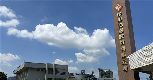 早安世界》中聯延遲通報油品致癌物超標 衛福部開罰1.6億金額史上最高