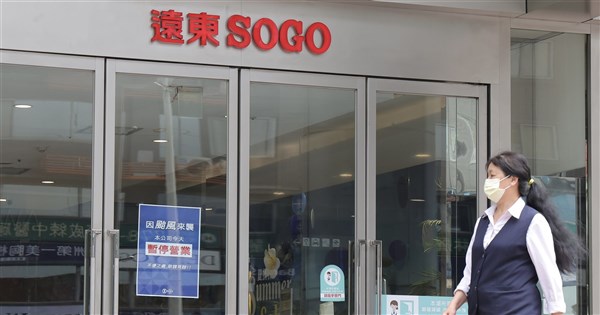 巴威颱風影響 新光三越10店遠東SOGO全台11日停業
