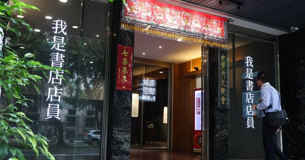 香港警方搜查獨立書店 文總布置「我是書店店員」標語力挺民主自由