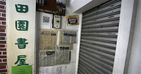 香港依國安法搜2獨立書店拘捕5人　今年已4家被查