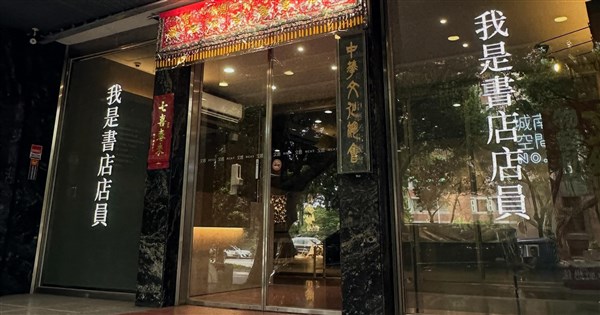 Cultural Association Displays 'I Am a Bookstore Staff Member' Slogan to Support Democracy and Freedom