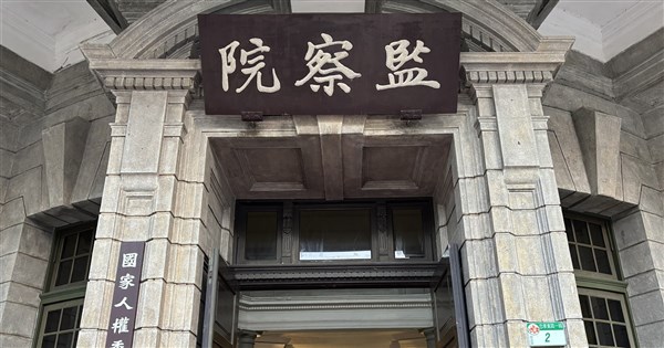 監察院:楊珍妮高壓威嚇涉職場霸凌 彈劾通過移送懲戒 | 政治 | 中央社 CNA