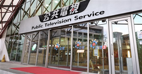 逾50名公視製作人連署 籲立院勿凍刪預算守護公媒 | 娛樂 | 中央社 CNA