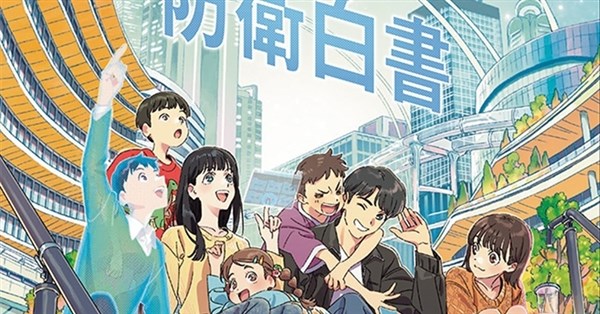 日防衛白皮書警示中俄合作升級 中國續列最大戰略挑戰