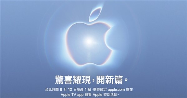 蘋果9/10辦發表會 傳推首款摺疊機與iPhone旗艦款