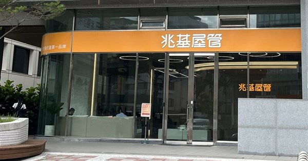 兆基屋管改選王貴增接任董事長 擬辦理增資強化財務結構 兆基屋管改選王貴增接任董事長 擬辦理增資強化財務結構