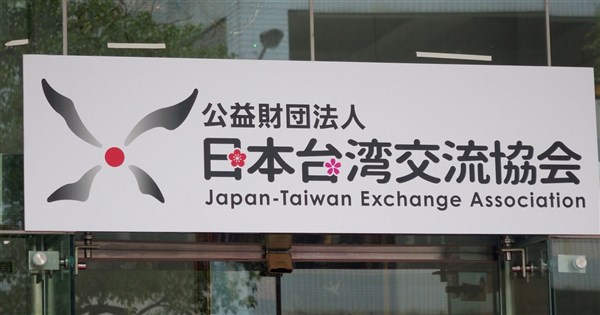 產經新聞：日駐台機構設核避難所　因應「台灣有事」危機
