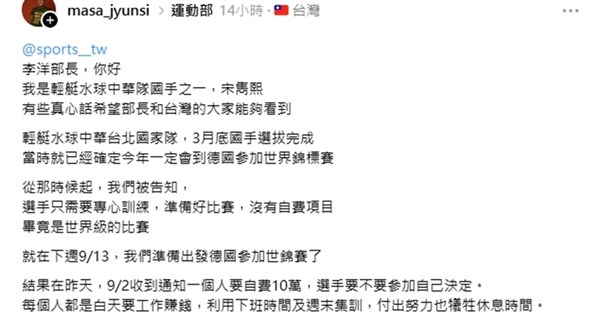 參加輕艇水球世錦賽需自費 協會:未承諾完全不用自費