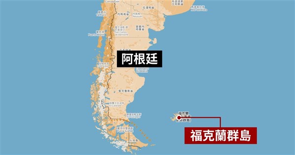 福克蘭群島主權爭議延燒 阿根廷將制裁未授權油氣開採
