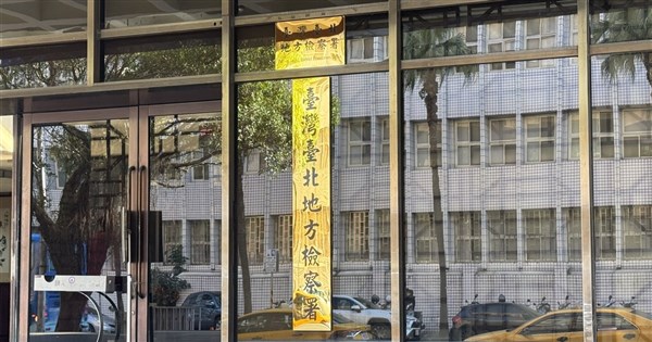 中企違法在台業務活動 檢起訴台灣雲保科技及總經理孫維宗等4人