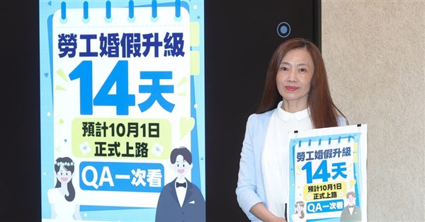 勞工婚假10/1起增至14天 10月前結婚沒休完也適用