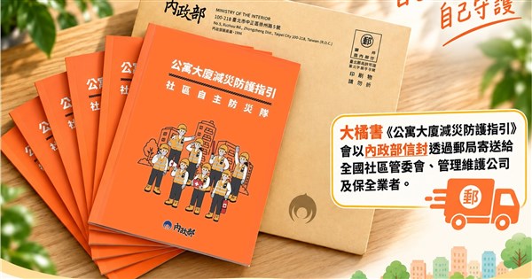 大橘書寄全台社區管委會 卓榮泰盼落實全社會防衛韌性 大橘書寄全台社區管委會 卓榮泰盼落實全社會防衛韌性