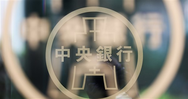 美債殖利率升引發疑慮 央行:市場仍將高度倚賴美元資產