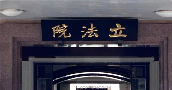 立院29日開議 綠籲速審總預算藍嚴審監委人事 立院29日開議 綠籲速審總預算藍嚴審監委人事
