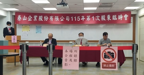 泰山通過投標街口支付股權拍賣　油安事件恐衝擊明年配息