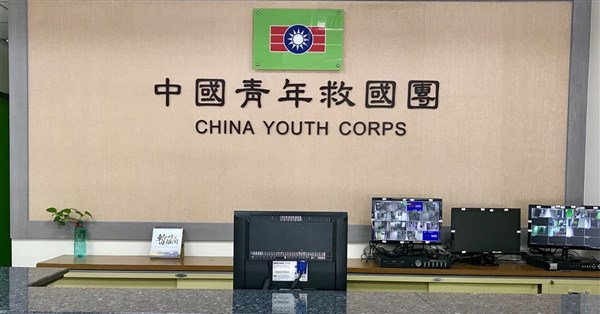 遭指國民黨附隨組織並凍結56億 救國團興訟敗訴確定