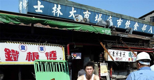 開箱老照片》士林市場的百年流轉