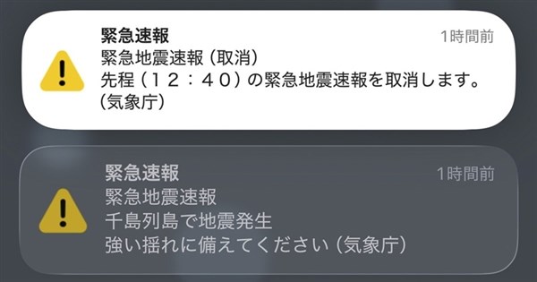 日本地震速報誤判9.9強震 手機警報大響、新幹線急停 日本地震速報誤判9.9強震 手機警報大響、新幹線急停