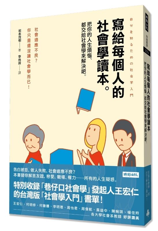 好好生活比想像更難 專訪 寫給每個人的社會學讀本 作者岩本茂樹 文化 中央社cna