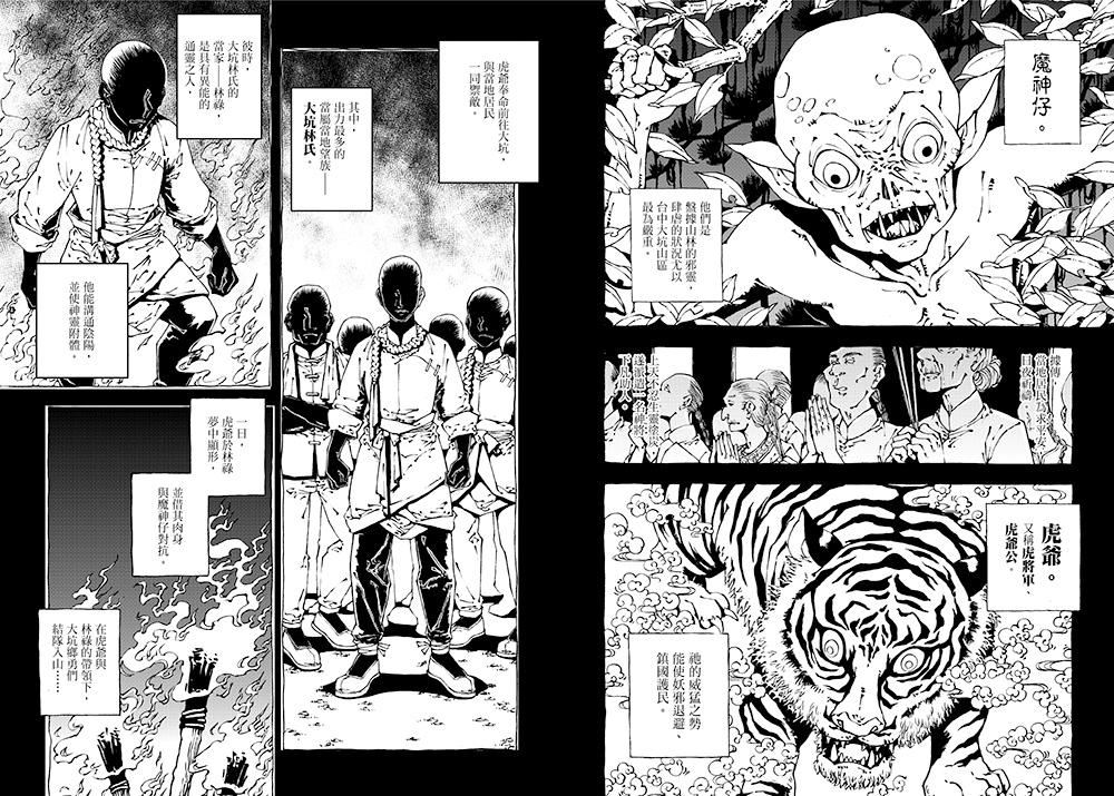 漫畫評論 有個東西在那裡 我們把它奪回來 民俗文化與台灣漫畫 文化 中央社cna