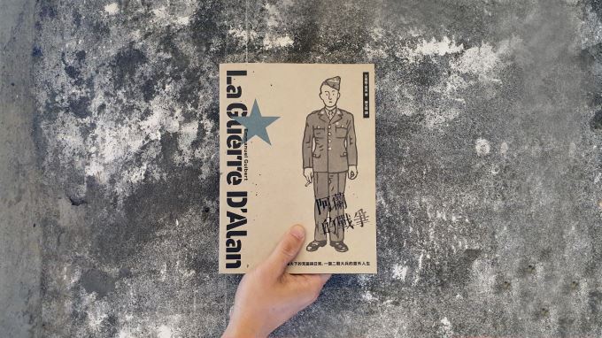 書評》未曾有過畫面的戰事日常，非虛構漫畫的記憶再現：評《阿蘭的戰爭》