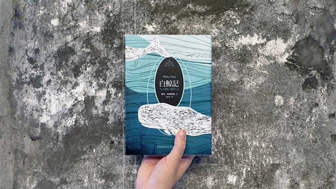 書評》從《白鯨記》看幾個海洋文學主題
