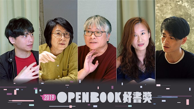 2019Openbook好書獎》年度好書文學類 評審報告