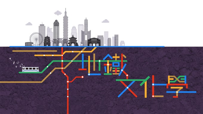 台北有了捷運之後 