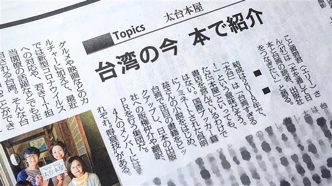 台書在日本》類型是其次，共鳴才是重點：太台本屋的版權交易心得