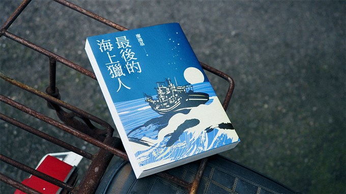 話題》閃逝的榮光：廖鴻基《最後的海上獵人》