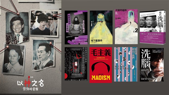 評論》上帝住的天堂門外，平凡的魔鬼在等待：紀錄片《以神之名》與邪教、洗腦主題書籍