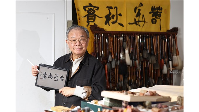 從每日一字到數位挑戰 張炳煌的書法奇幻旅程