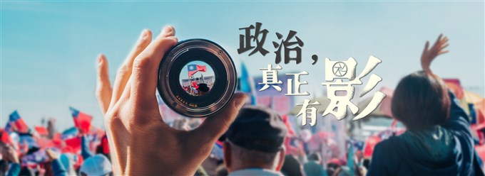 政治，真正有影