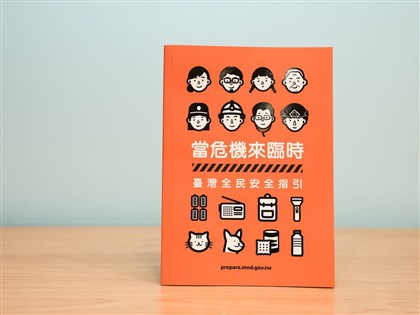 新版台灣全民安全指引開放下載 籲全民守護心愛家園