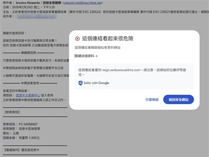 悠遊卡雲端發票中獎?當心詐騙電子郵件竊取信用卡資料