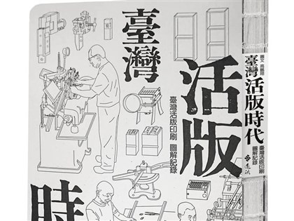 「臺灣活版時代」奪德國世界最美麗書籍榮譽獎
