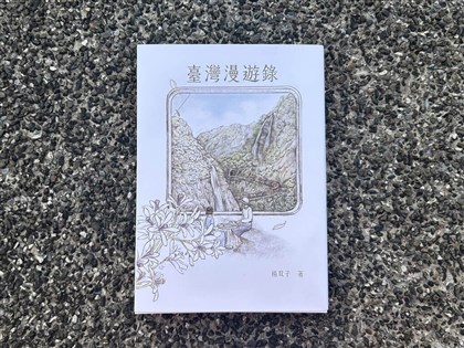 臺灣漫遊錄裝幀插畫藏玄機　封面重現消失的「雙龍瀑布」