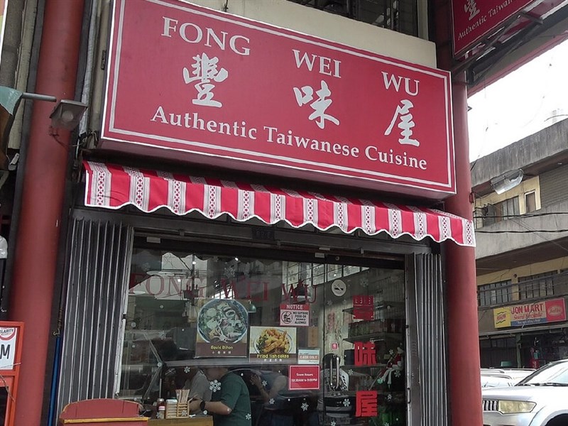 菲律賓台菜餐廳登米其林指南 「豐味屋」台灣阿嬤還原道地家鄉味