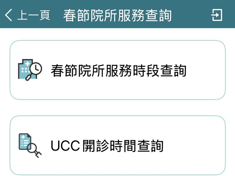 過年看病不用碰運氣　健保APP首設春節專區方便查
