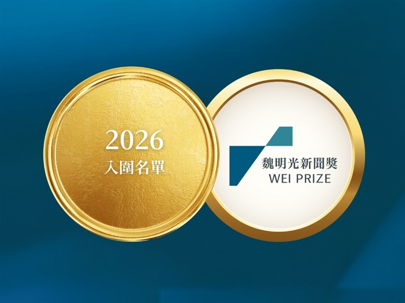 首屆魏明光新聞獎　中央社等媒體19組計畫入圍