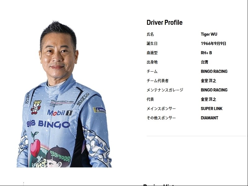 保時捷卡雷拉盃台灣車手奪冠　頒獎驚喜播國歌[影]