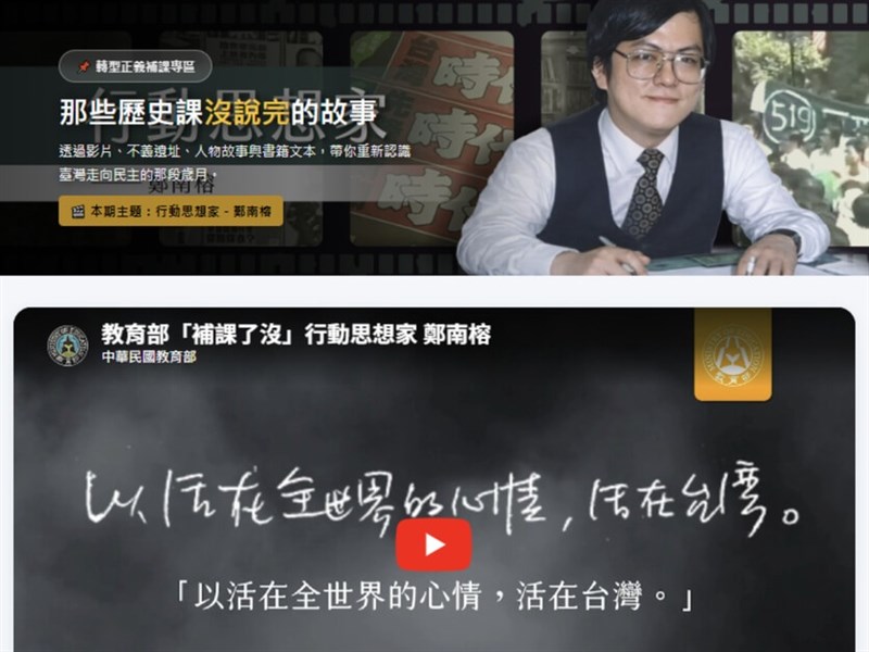 轉型正義補課第3堂上線 言論自由日談鄭南榕