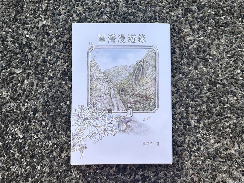 臺灣漫遊錄裝幀插畫藏玄機 封面重現消失的「雙龍瀑布」