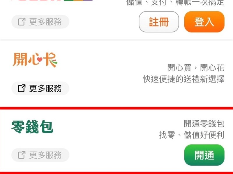 7-ELEVEN問題鮮食14日起退款 匯入App零錢包開通方式一次看