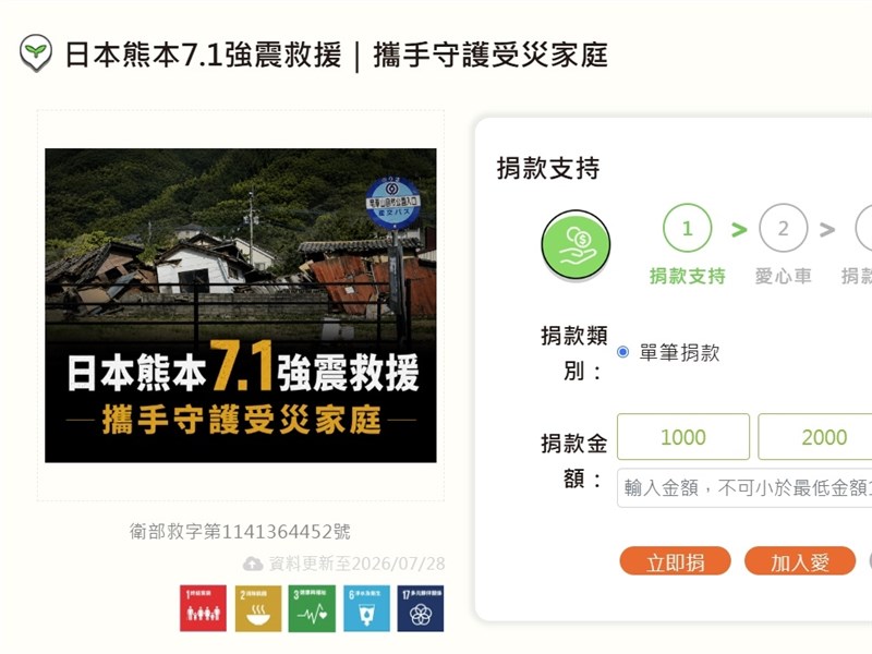 日本熊本地震災情擴大　台灣超商與支付平台啟動募款